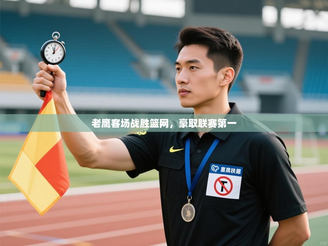 老鹰客场战胜篮网,豪取联赛第一 第2张