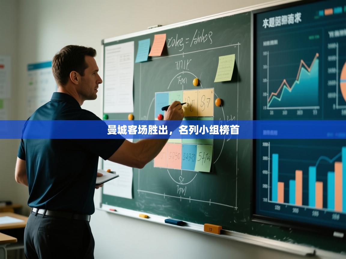 曼城客场胜出，名列小组榜首  第2张