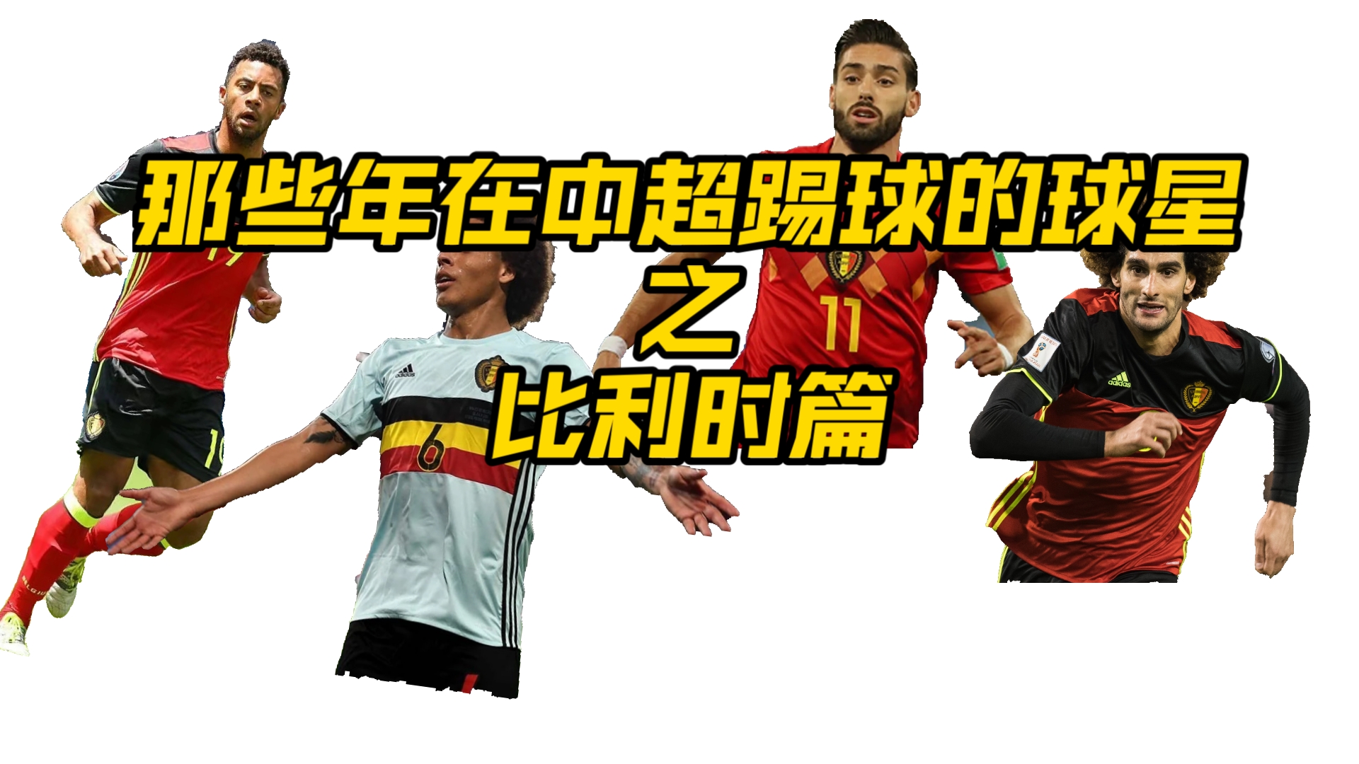 传中高效果！中超球员技术精湛，传球精准的简单介绍