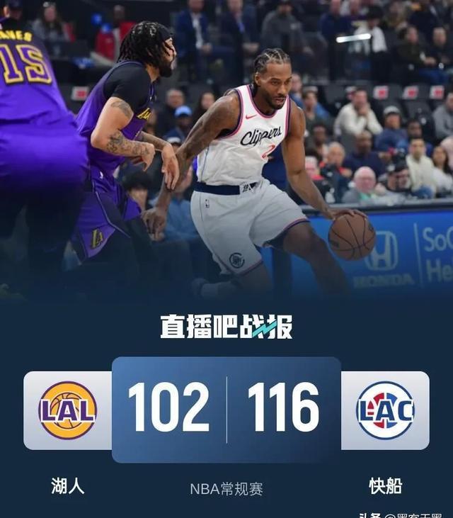 快船惨败公牛，遭遇五连败低谷的简单介绍