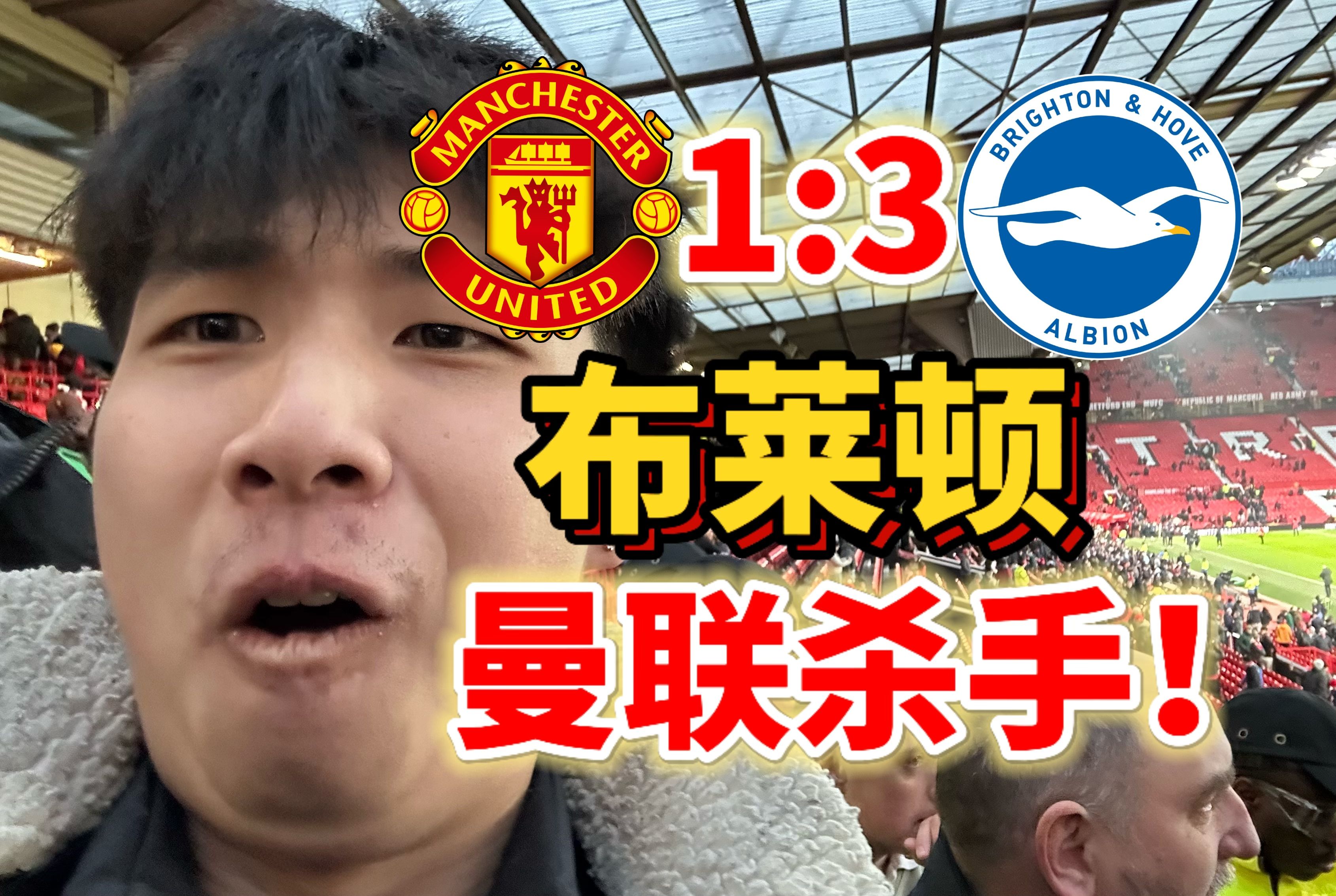 布莱顿客场大胜，取得联赛两连胜的简单介绍