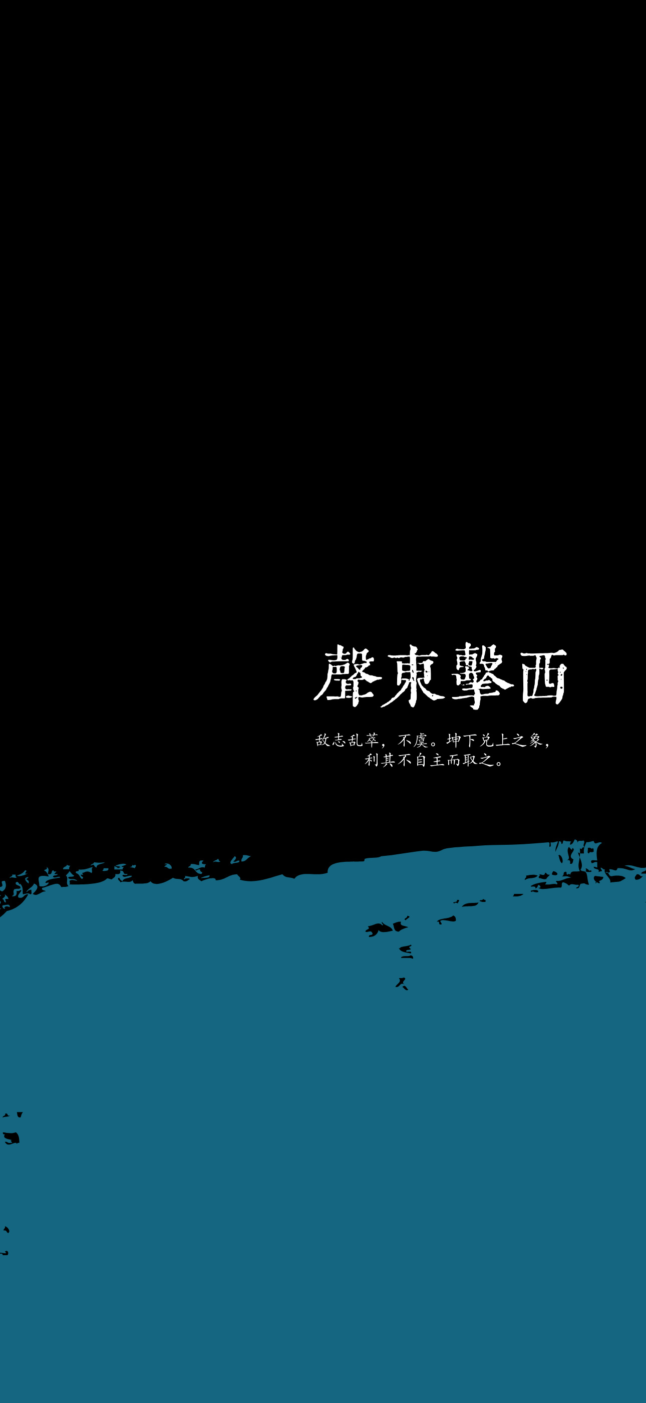 翻卷浊流，漫油滓，向后者当早于反击之计